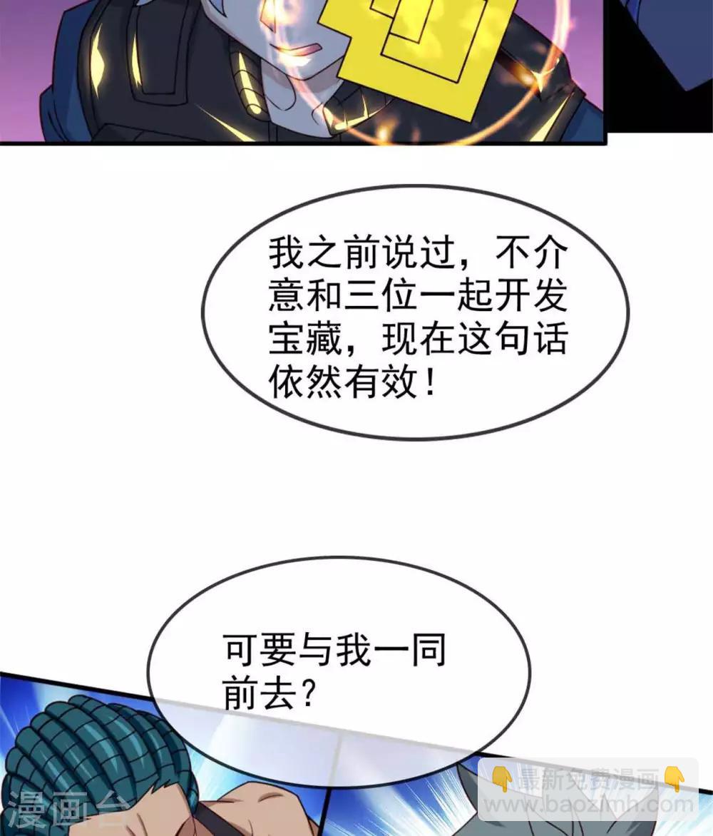 🍲至尊神级系统 第260话  新装 第14页
