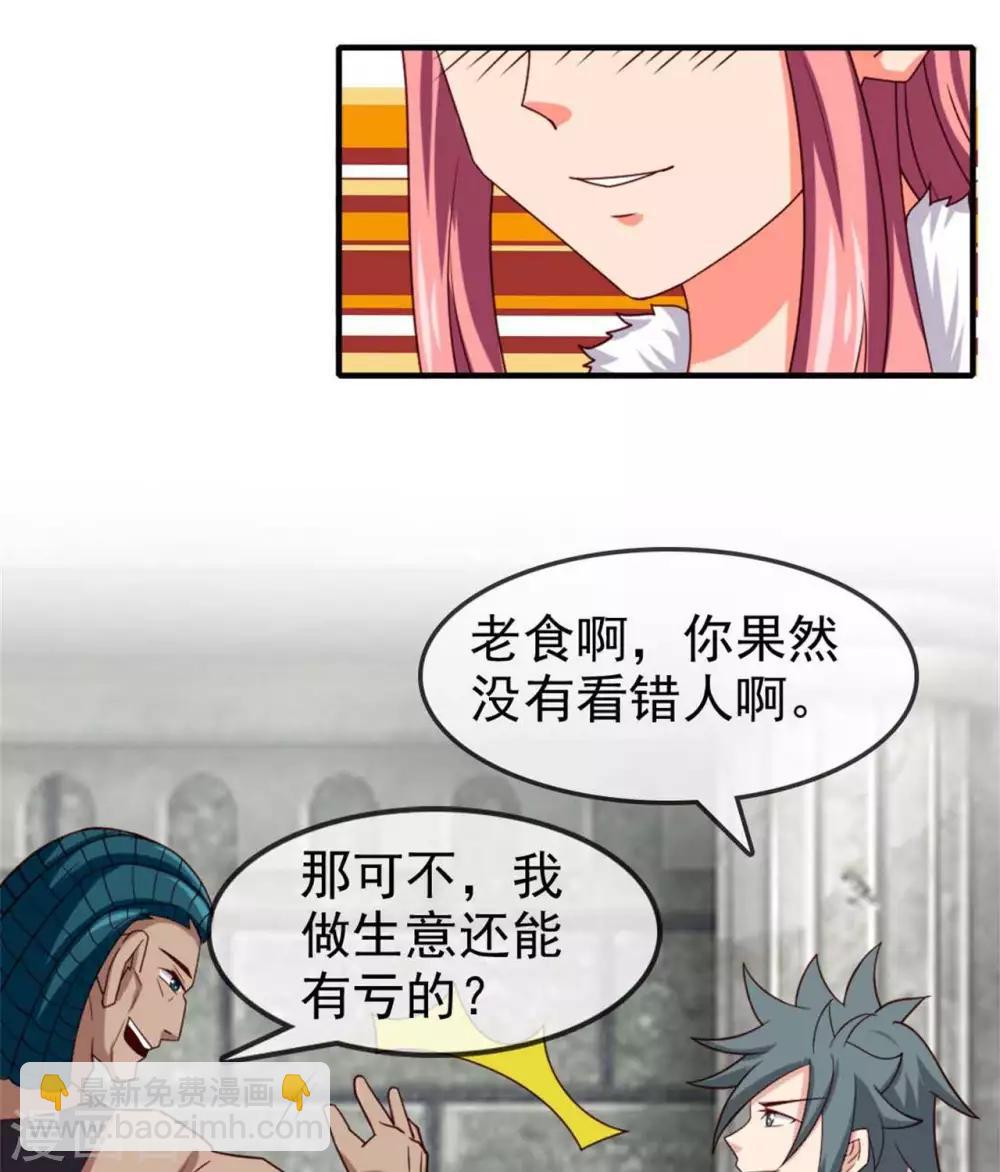 🍲至尊神级系统 第260话  新装 第16页