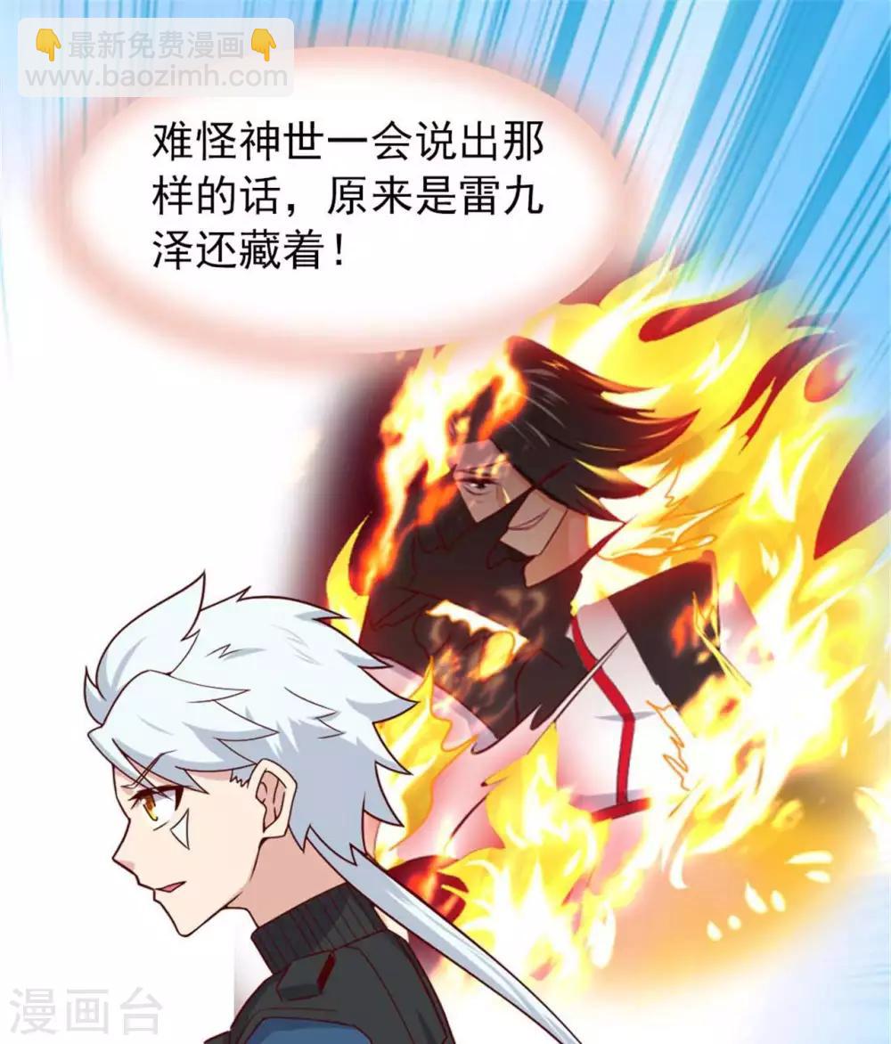 🍲至尊神级系统 第260话  新装 第2页