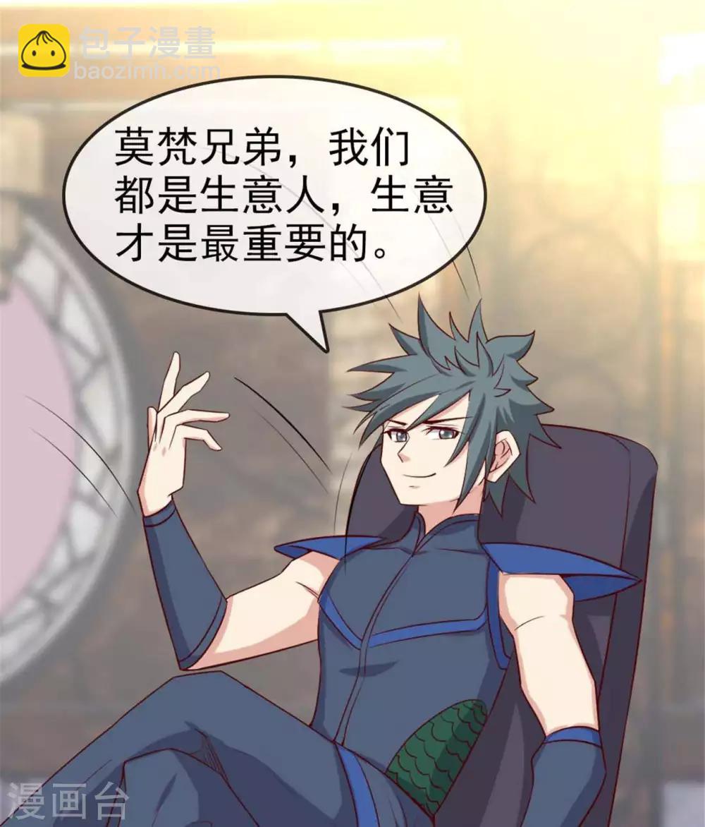 🍲至尊神级系统 第260话  新装 第20页