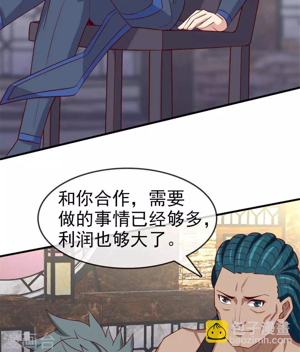 🍲至尊神级系统 第260话  新装 第21页