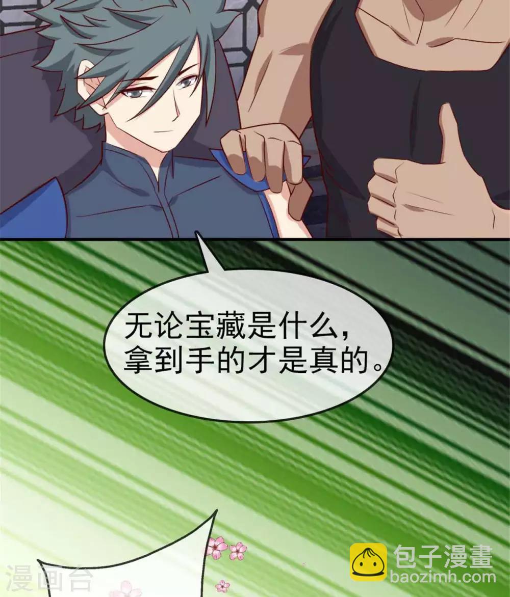 🍲至尊神级系统 第260话  新装 第22页