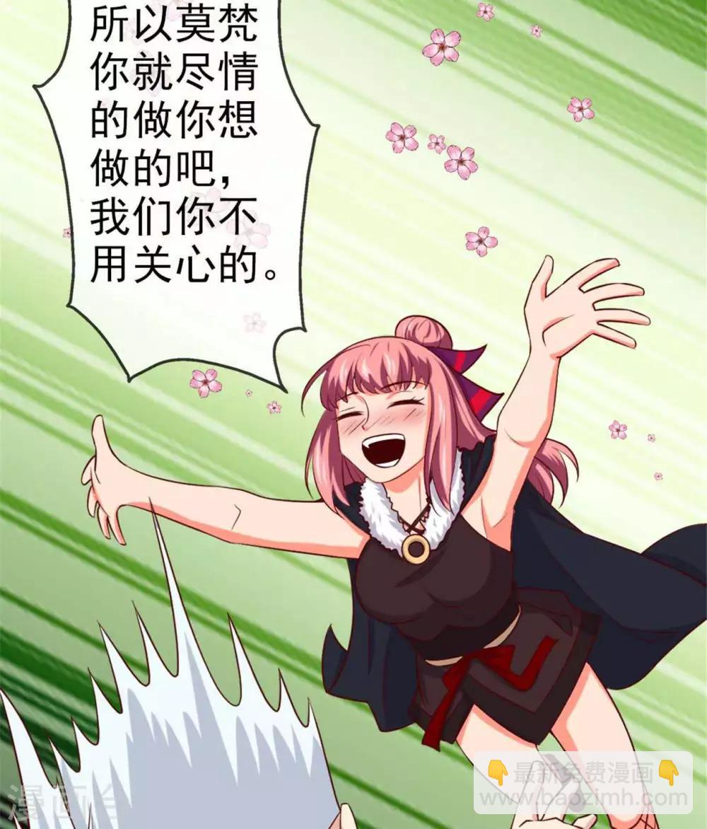 🍲至尊神级系统 第260话  新装 第23页