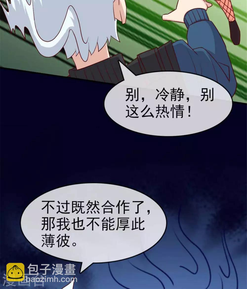 🍲至尊神级系统 第260话  新装 第24页