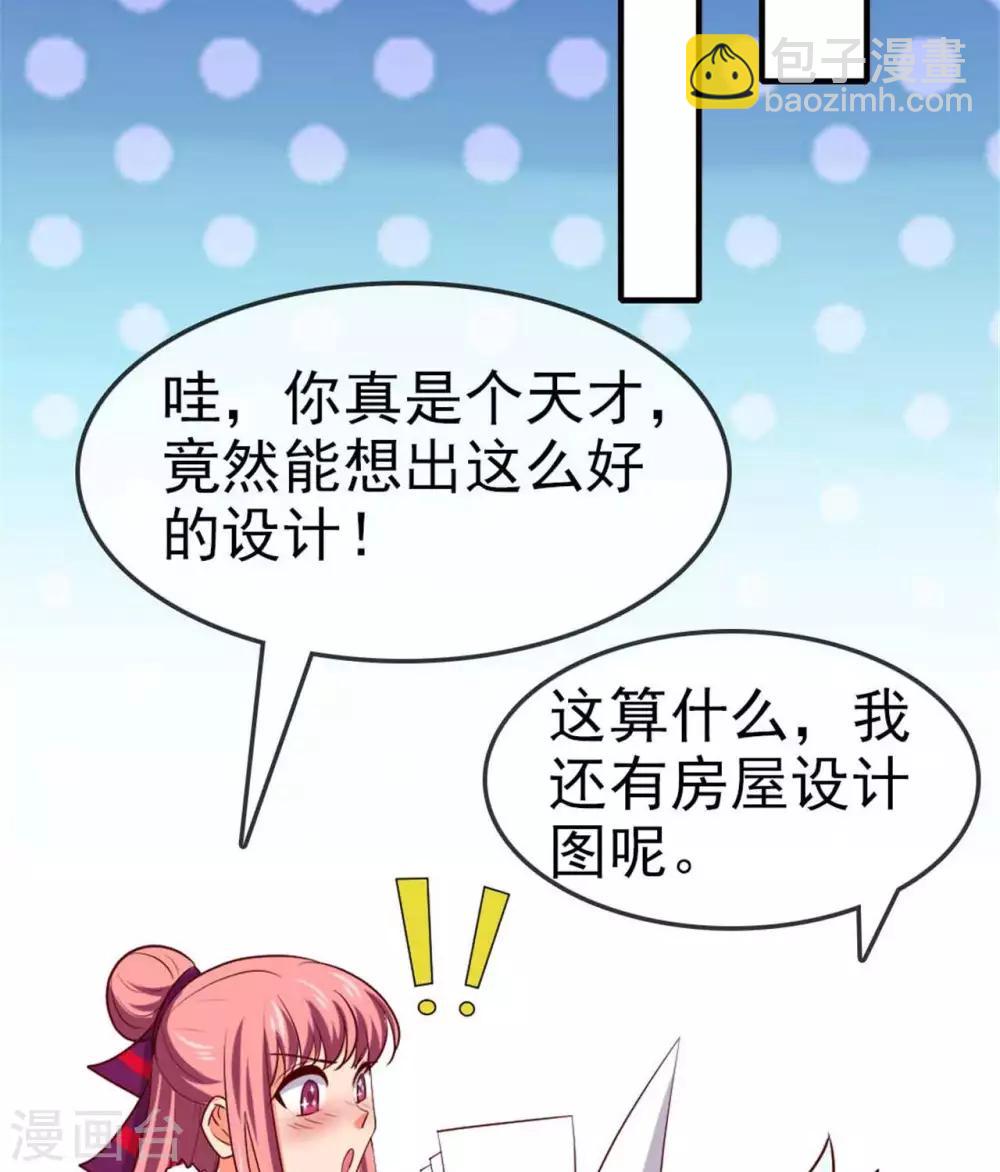 🍲至尊神级系统 第260话  新装 第26页