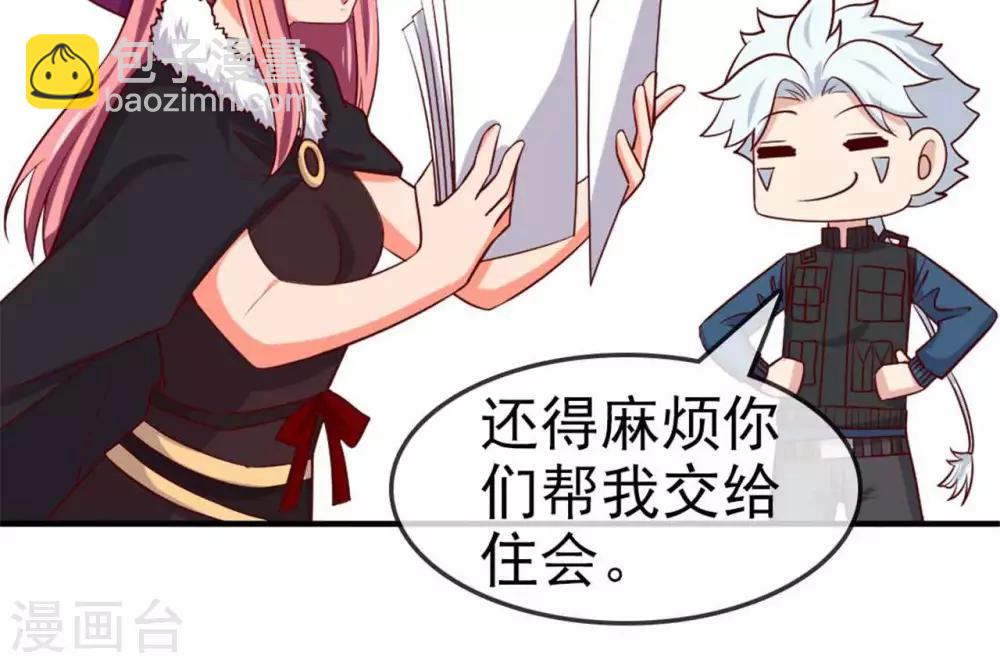 🍲至尊神级系统 第260话  新装 第27页