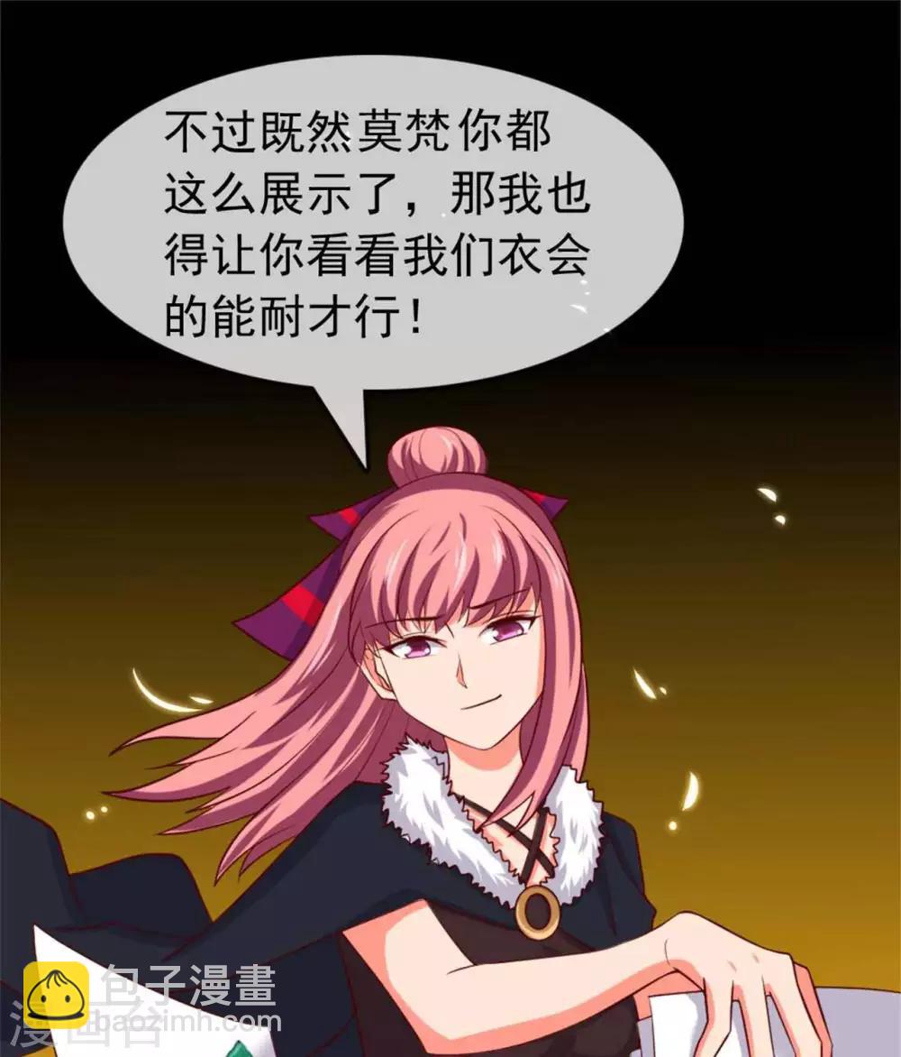 🍲至尊神级系统 第260话  新装 第28页