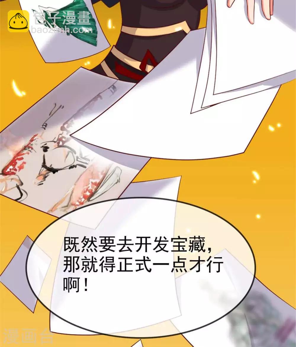 🍲至尊神级系统 第260话  新装 第29页