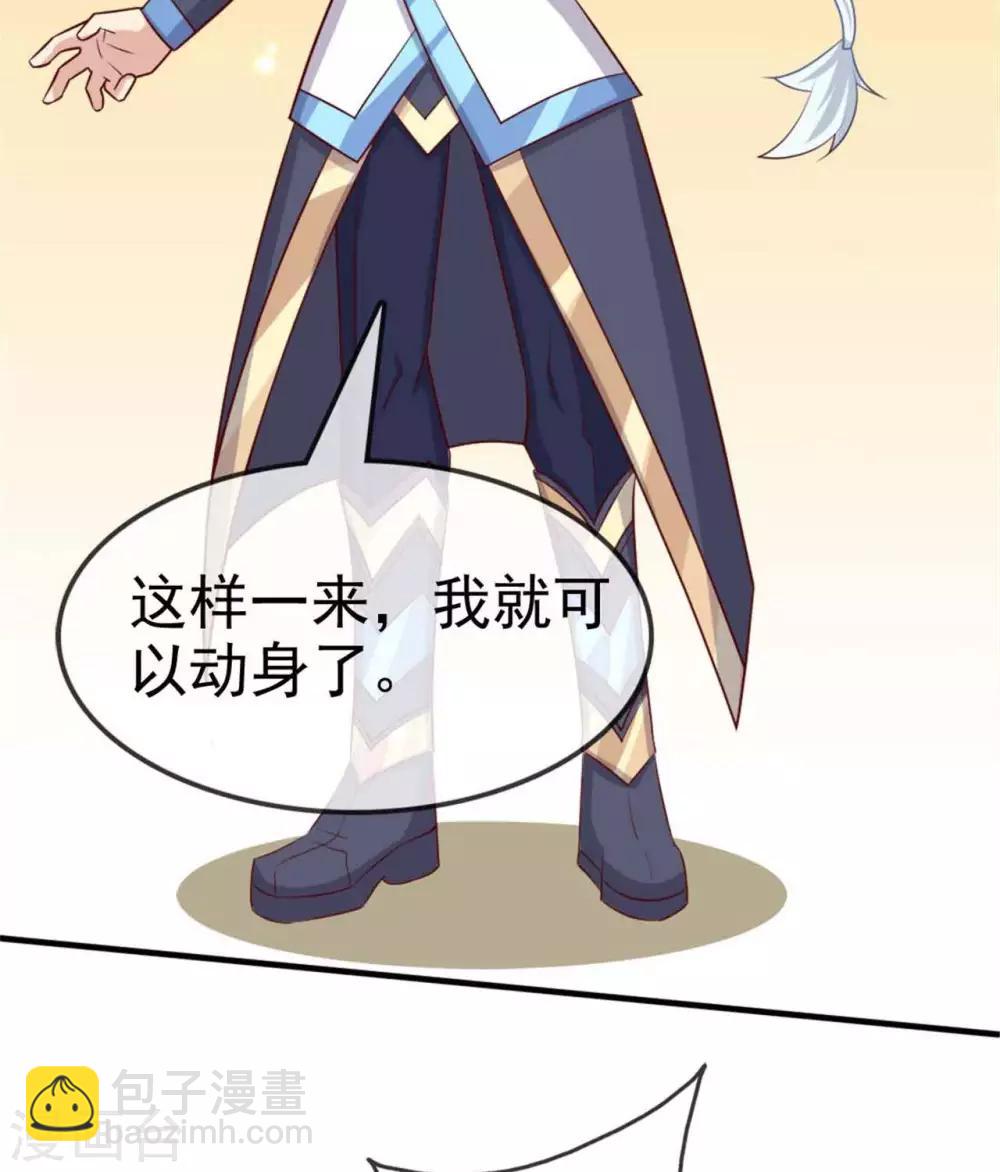 🍲至尊神级系统 第260话  新装 第31页