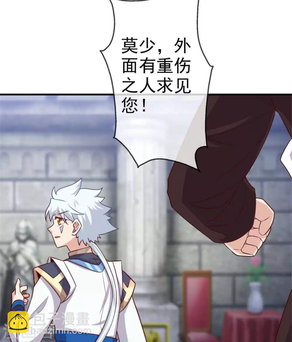 🍲至尊神级系统 第260话  新装 第32页