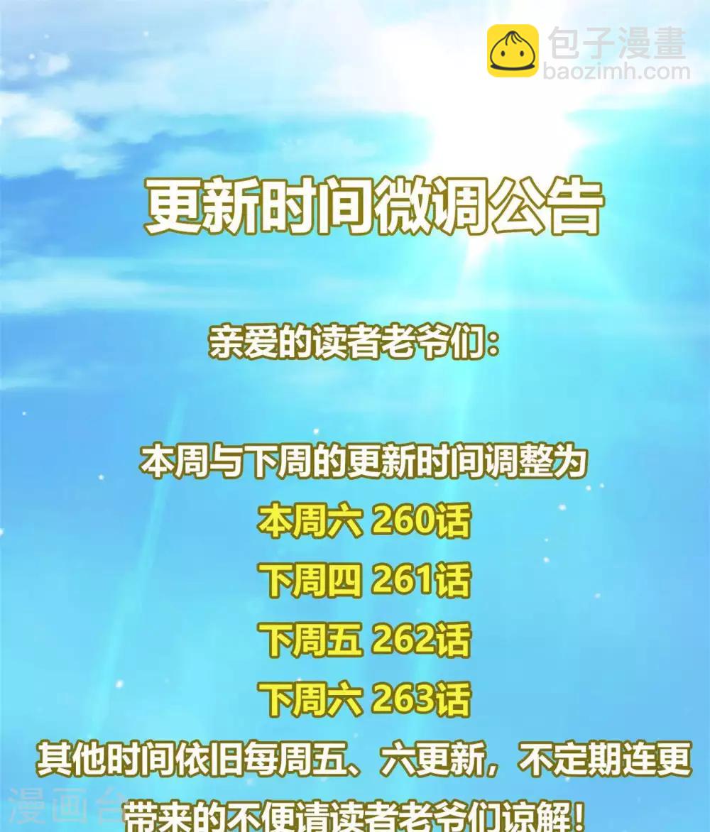 🍲至尊神级系统 第260话  新装 第34页