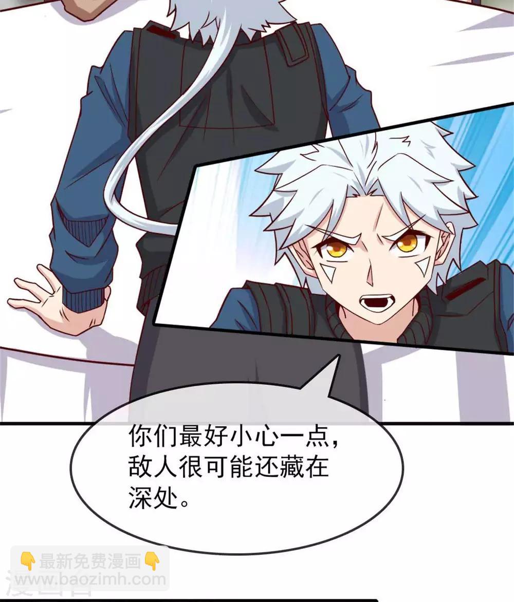 🍲至尊神级系统 第260话  新装 第4页