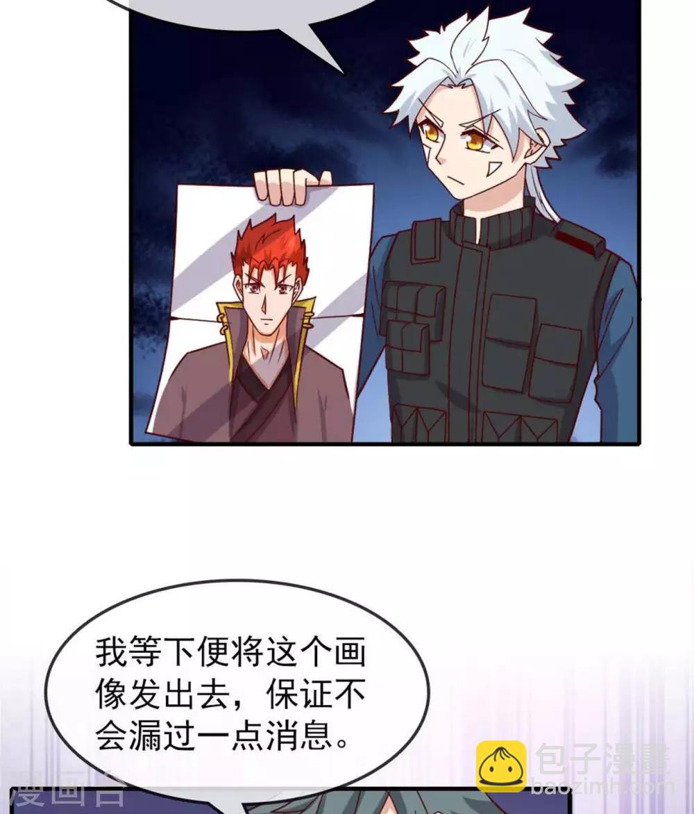 🍲至尊神级系统 第260话  新装 第7页