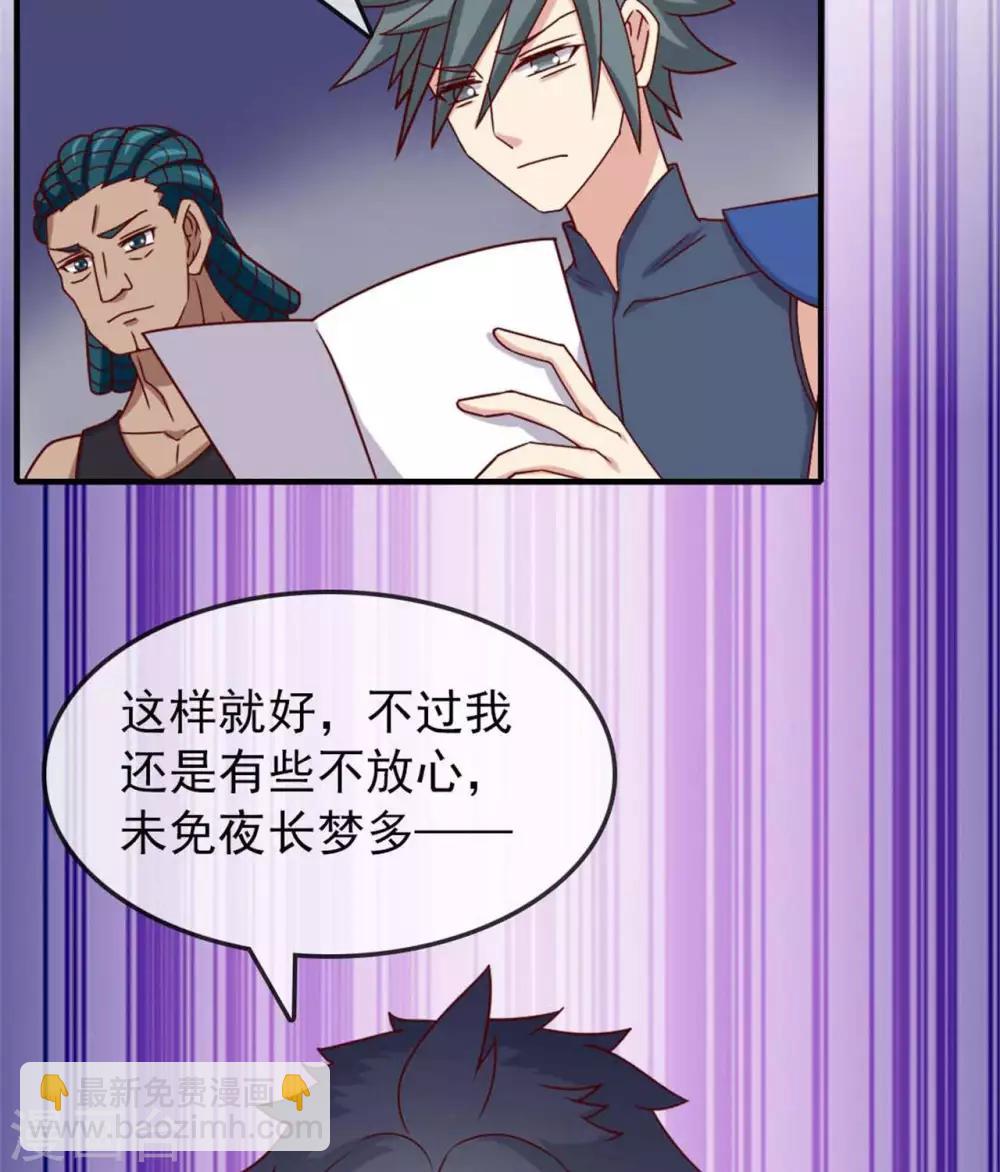 🍲至尊神级系统 第260话  新装 第8页