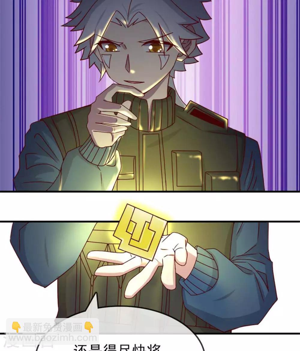 🍲至尊神级系统 第260话  新装 第9页