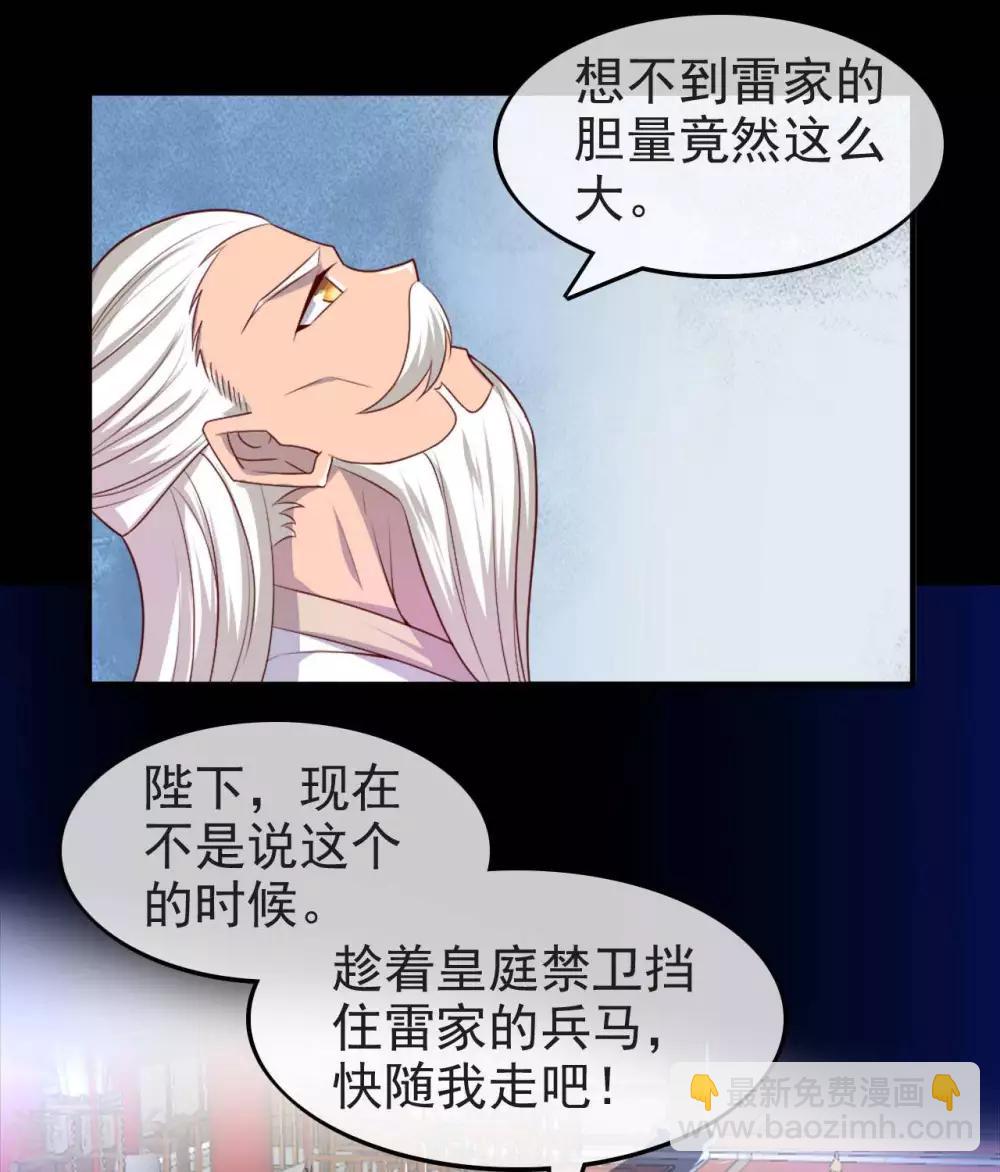 🍲至尊神级系统 第262话  北风倾覆？ 第10页