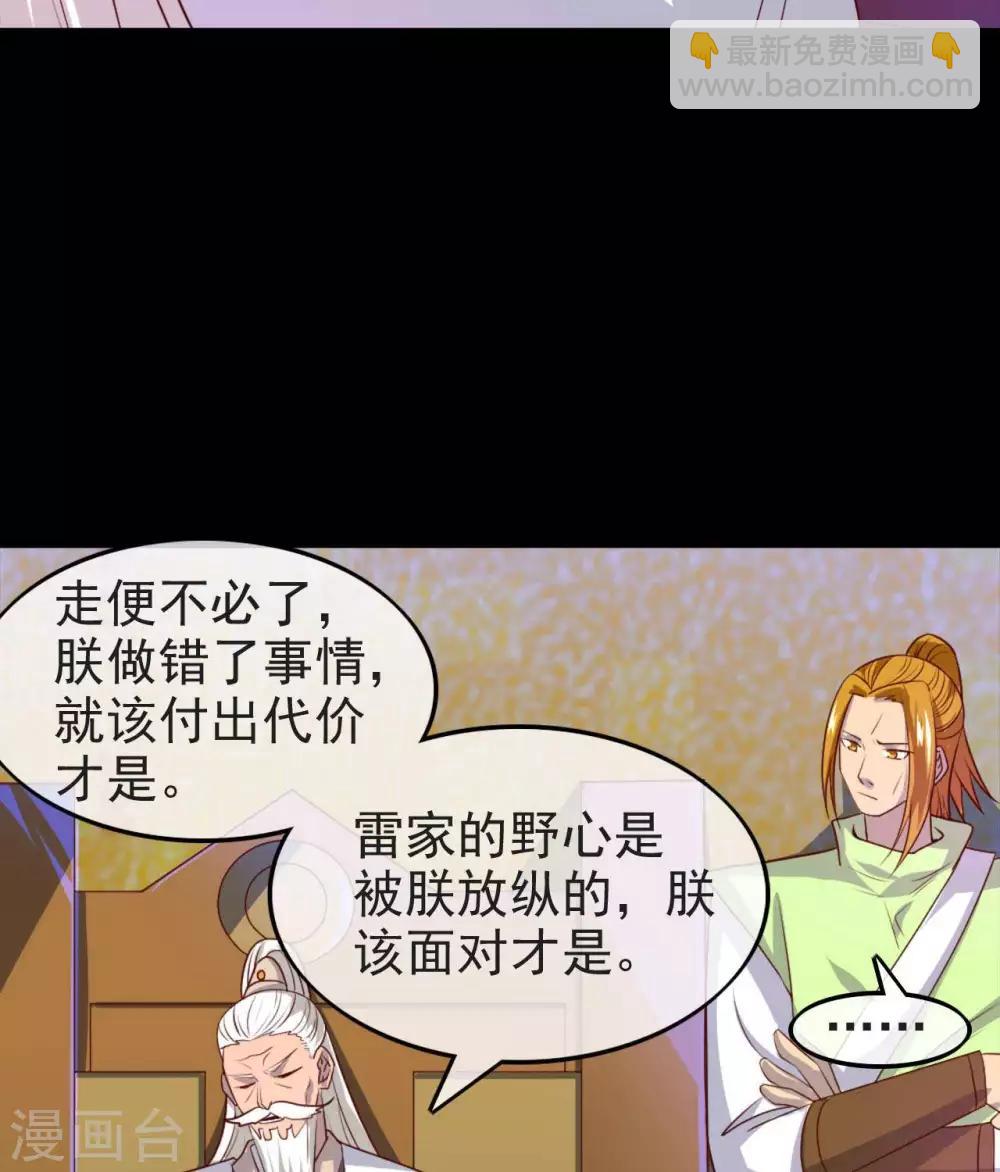 🍲至尊神级系统 第262话  北风倾覆？ 第12页