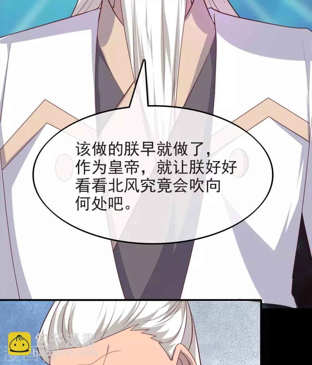 🍲至尊神级系统 第262话  北风倾覆？ 第15页