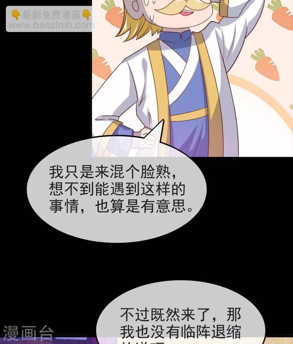🍲至尊神级系统 第262话  北风倾覆？ 第17页
