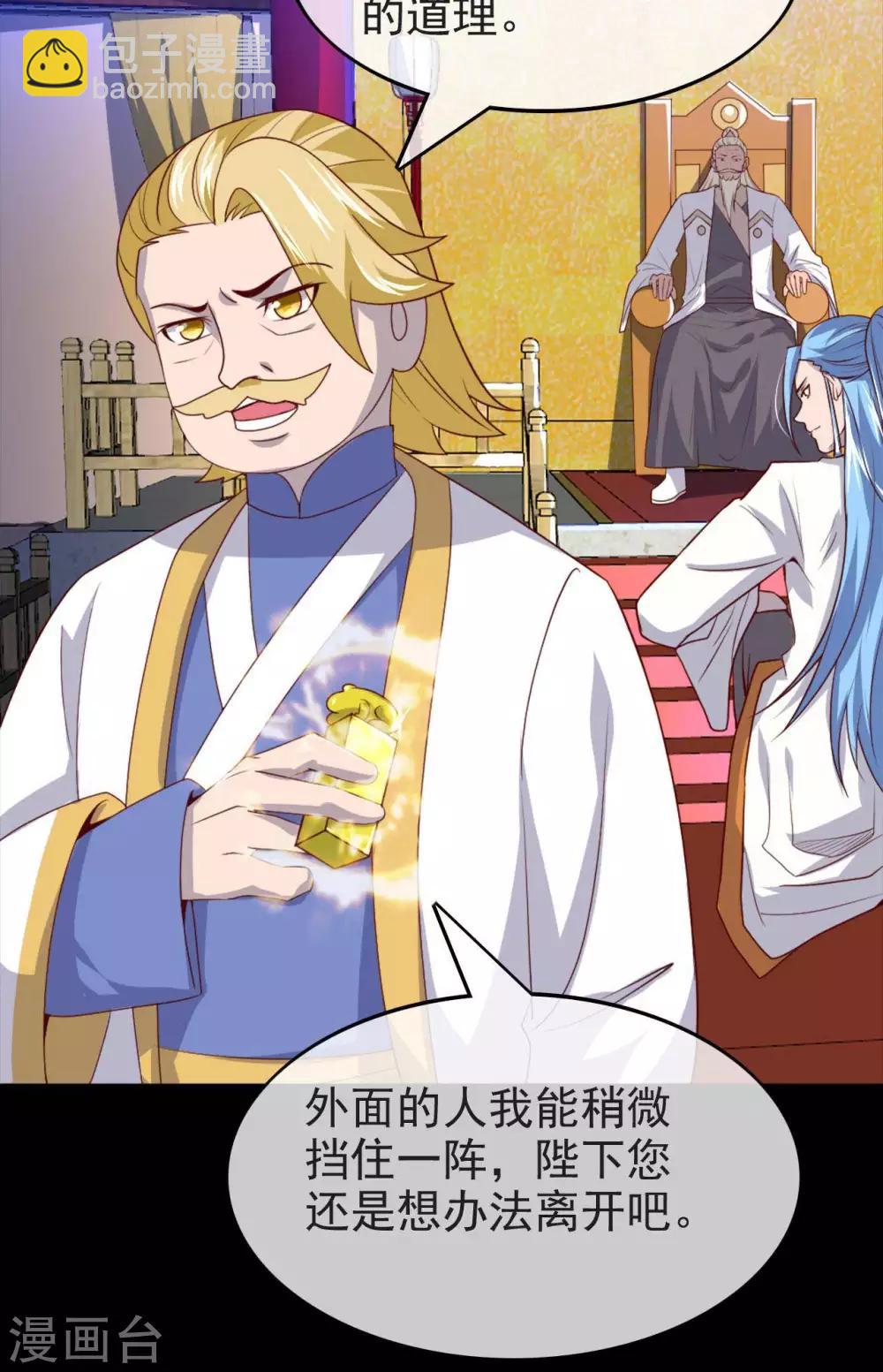 🍲至尊神级系统 第262话  北风倾覆？ 第18页