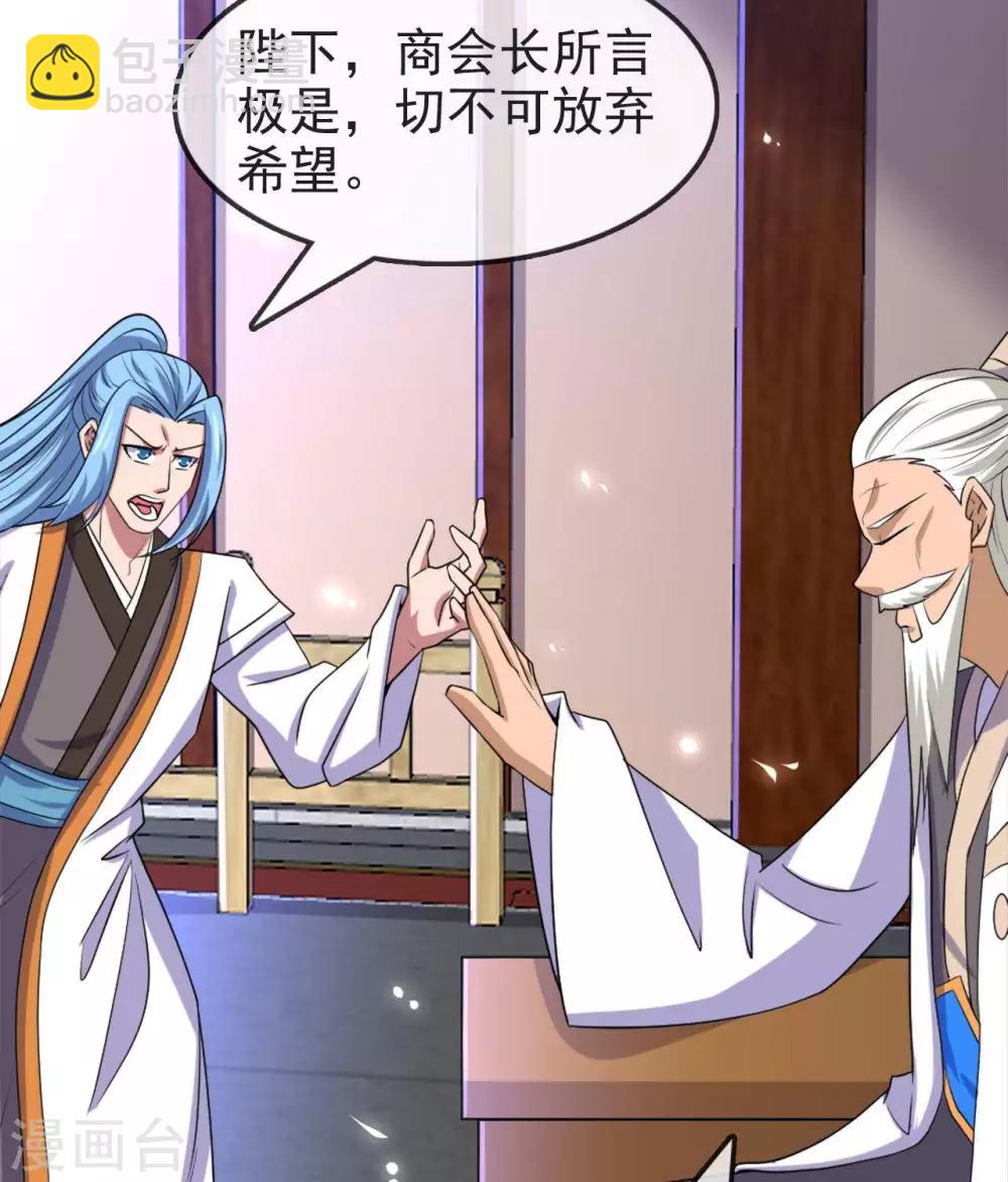 🍲至尊神级系统 第262话  北风倾覆？ 第21页