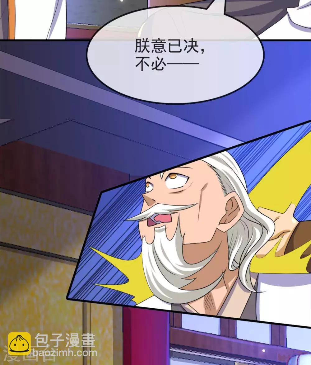 🍲至尊神级系统 第262话  北风倾覆？ 第22页
