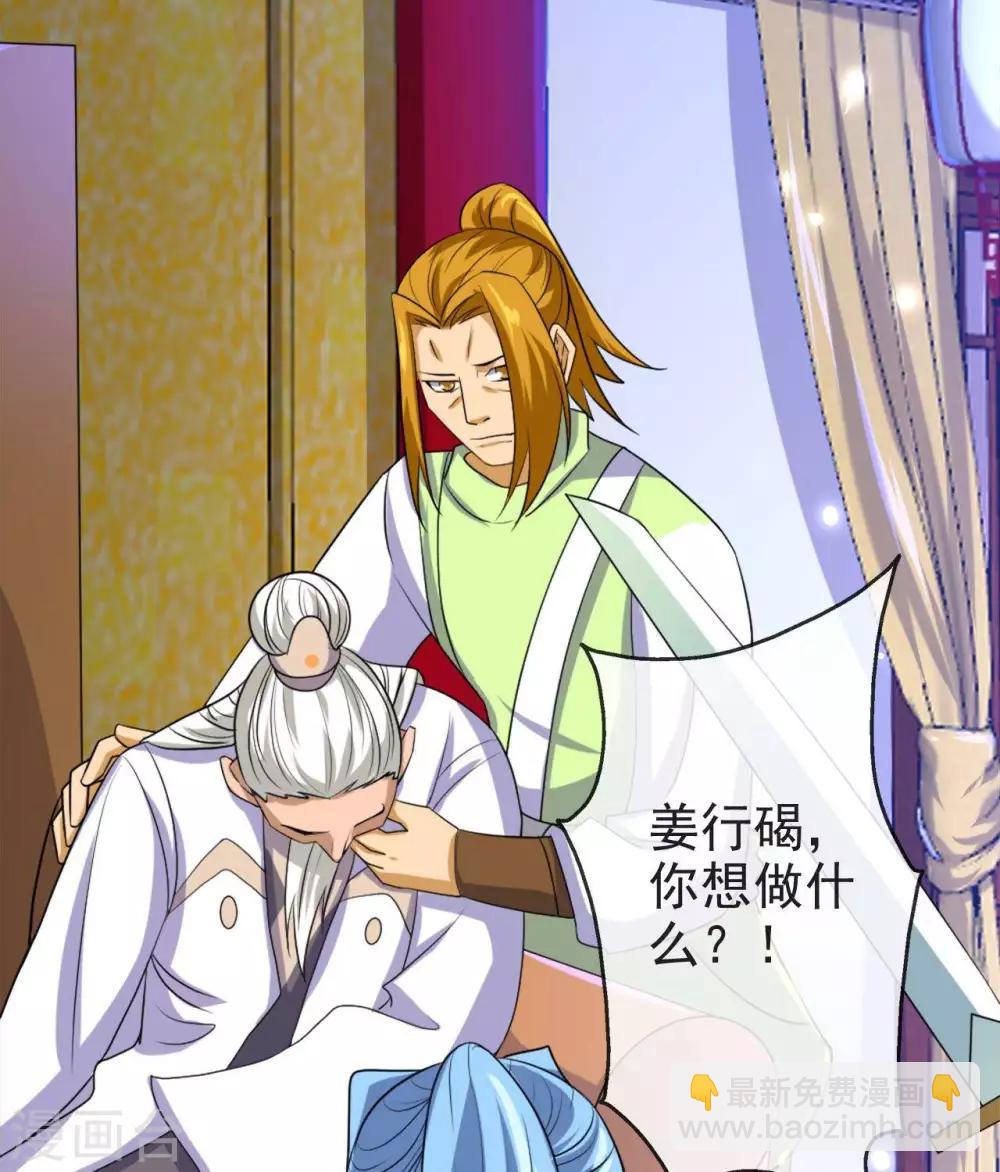 🍲至尊神级系统 第262话  北风倾覆？ 第23页