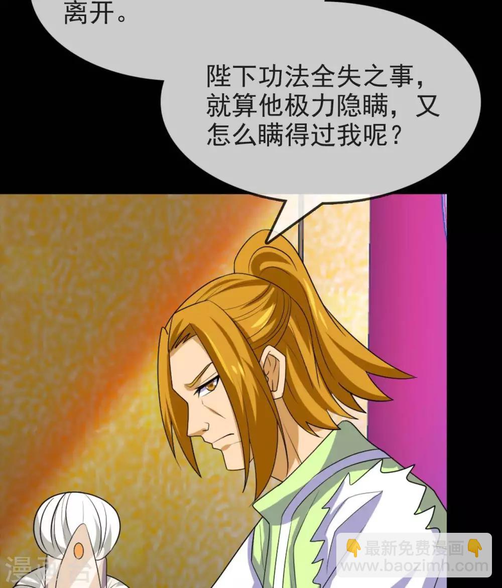 🍲至尊神级系统 第262话  北风倾覆？ 第26页