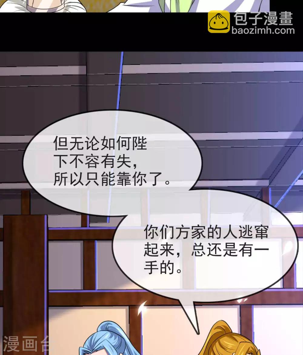 🍲至尊神级系统 第262话  北风倾覆？ 第27页