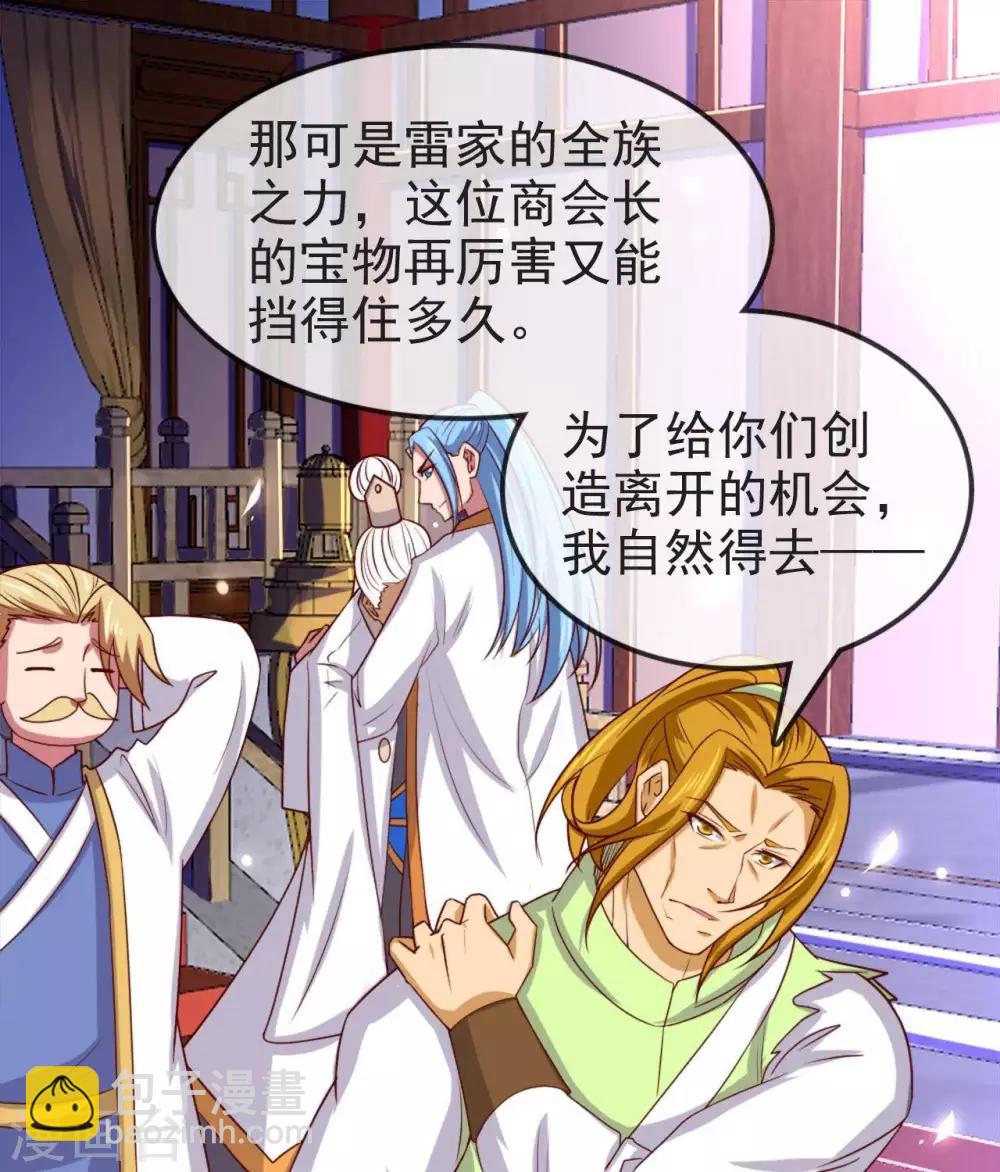 🍲至尊神级系统 第262话  北风倾覆？ 第29页