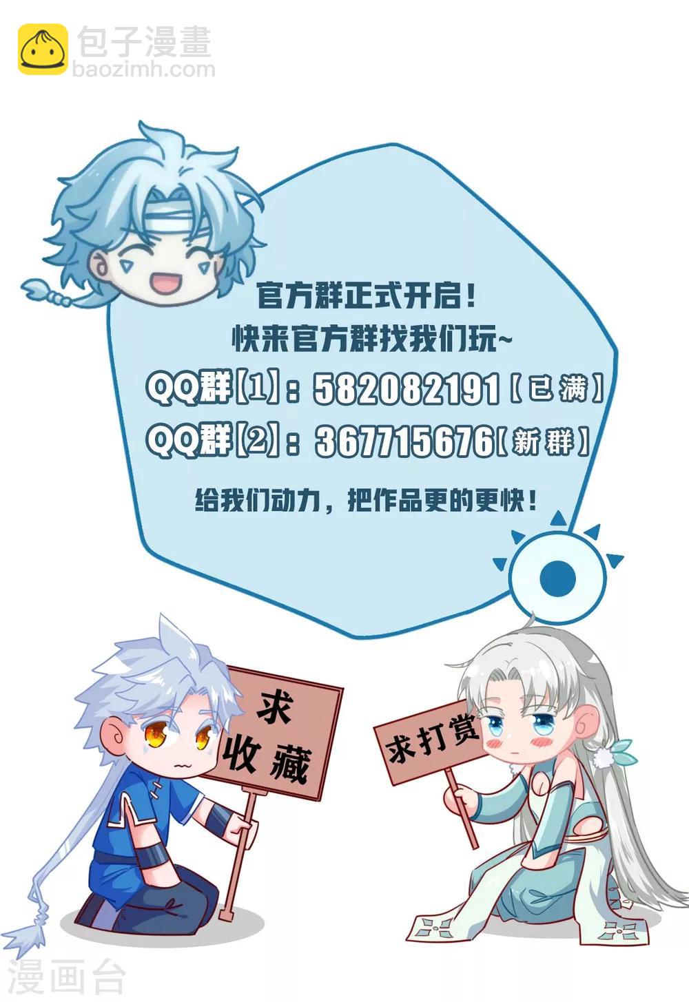🍲至尊神级系统 第262话  北风倾覆？ 第32页