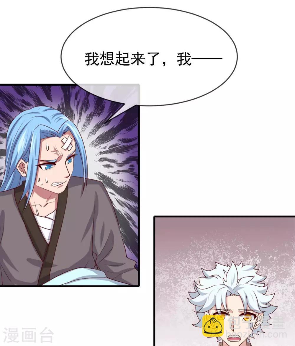 🍲至尊神级系统 第264话  敌已近 第11页