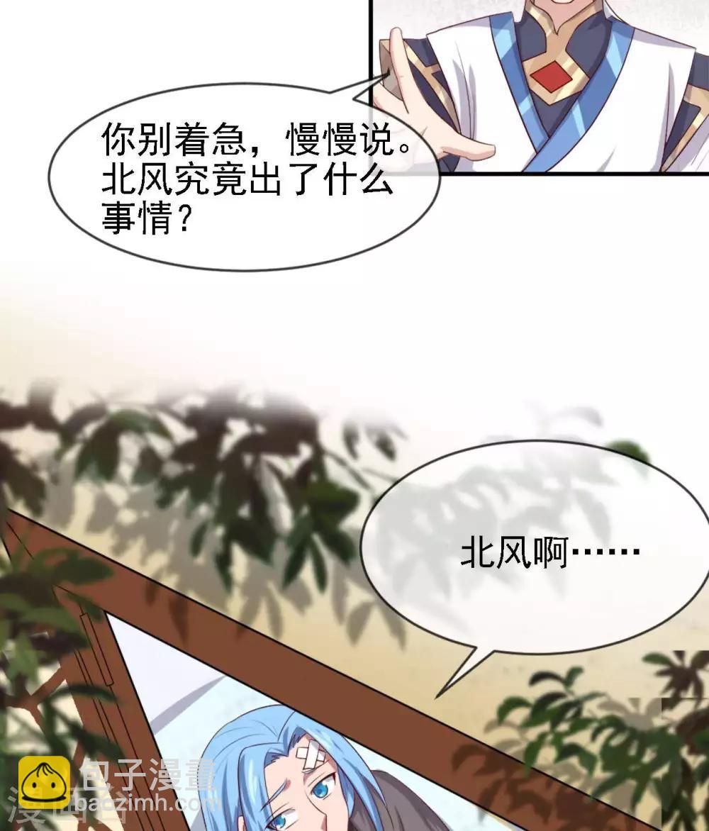 🍲至尊神级系统 第264话  敌已近 第12页
