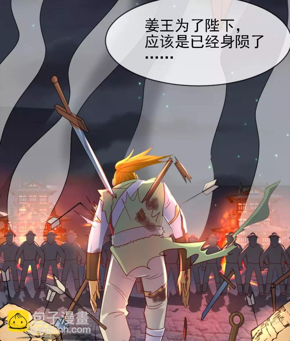 🍲至尊神级系统 第264话  敌已近 第14页