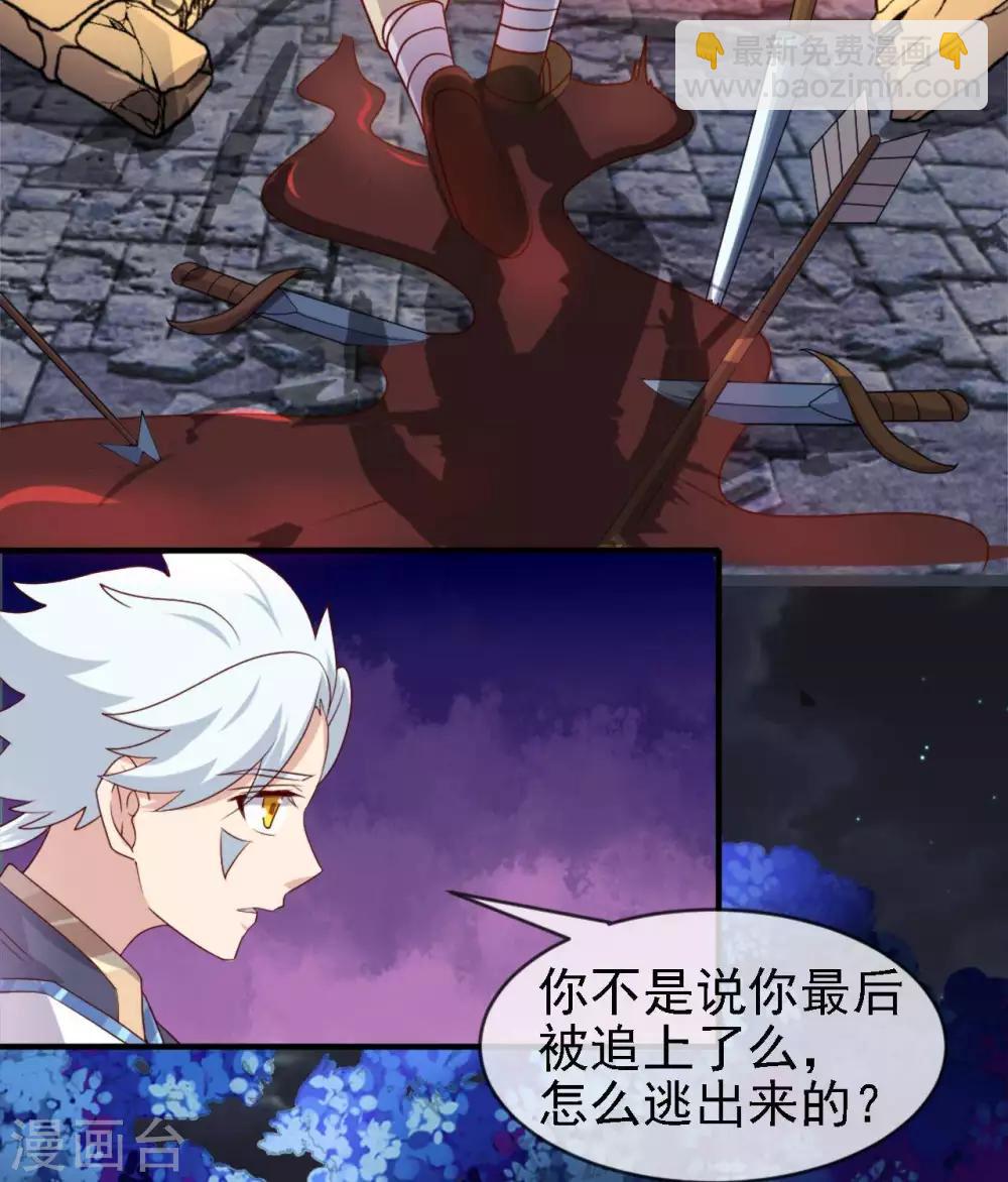 🍲至尊神级系统 第264话  敌已近 第15页