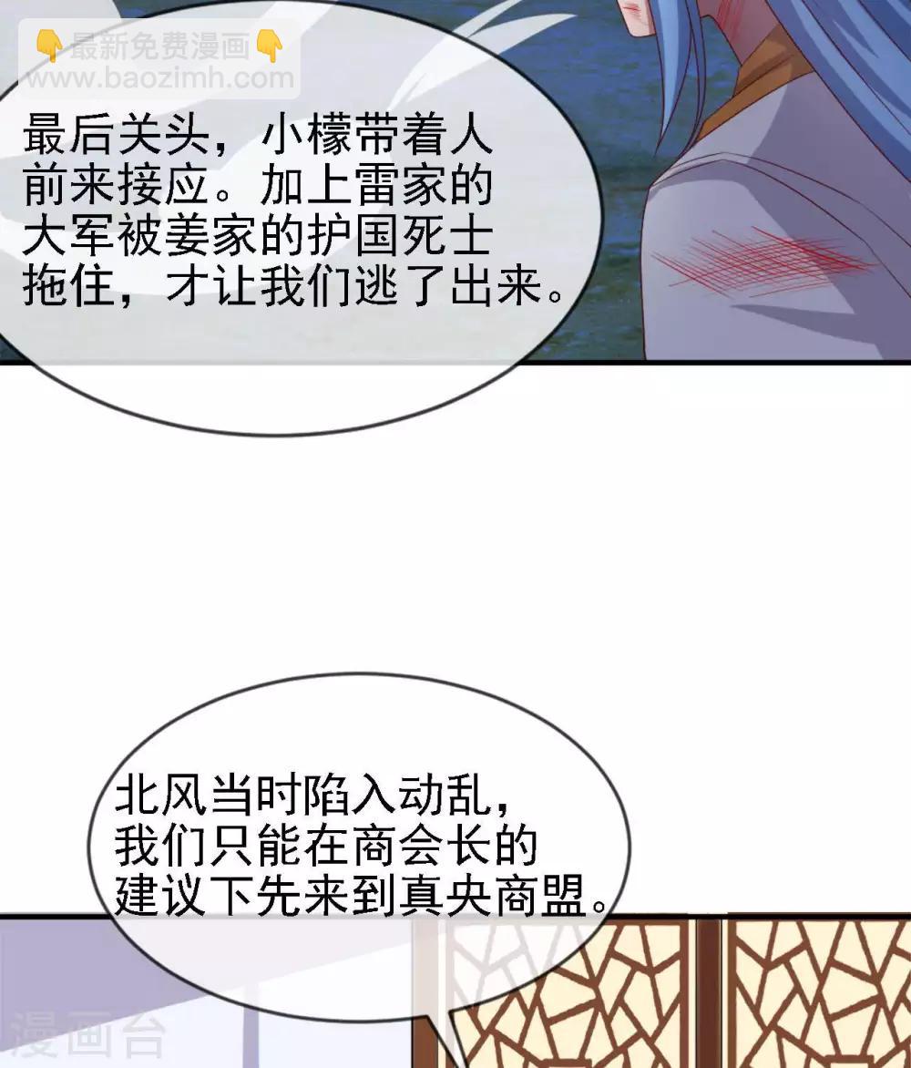 🍲至尊神级系统 第264话  敌已近 第17页