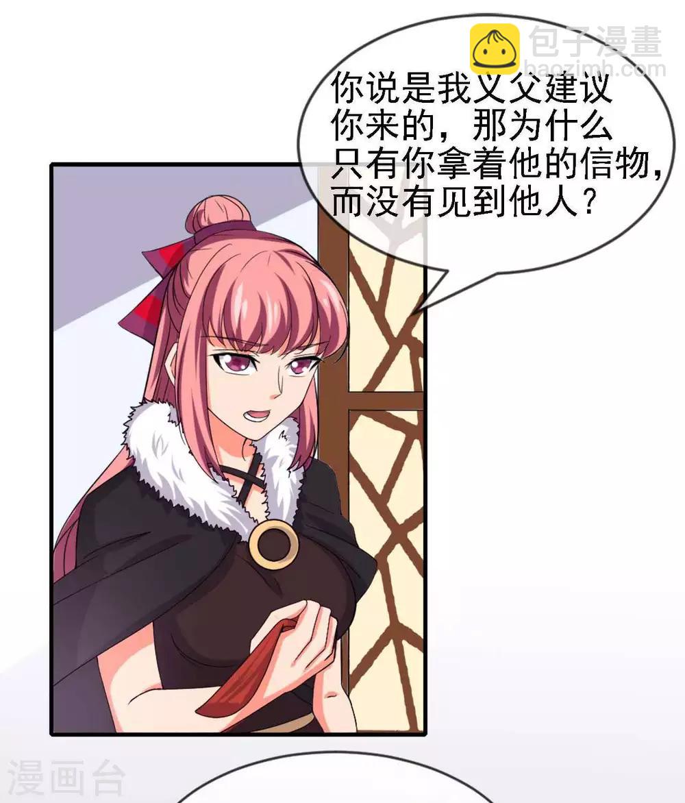 🍲至尊神级系统 第264话  敌已近 第19页