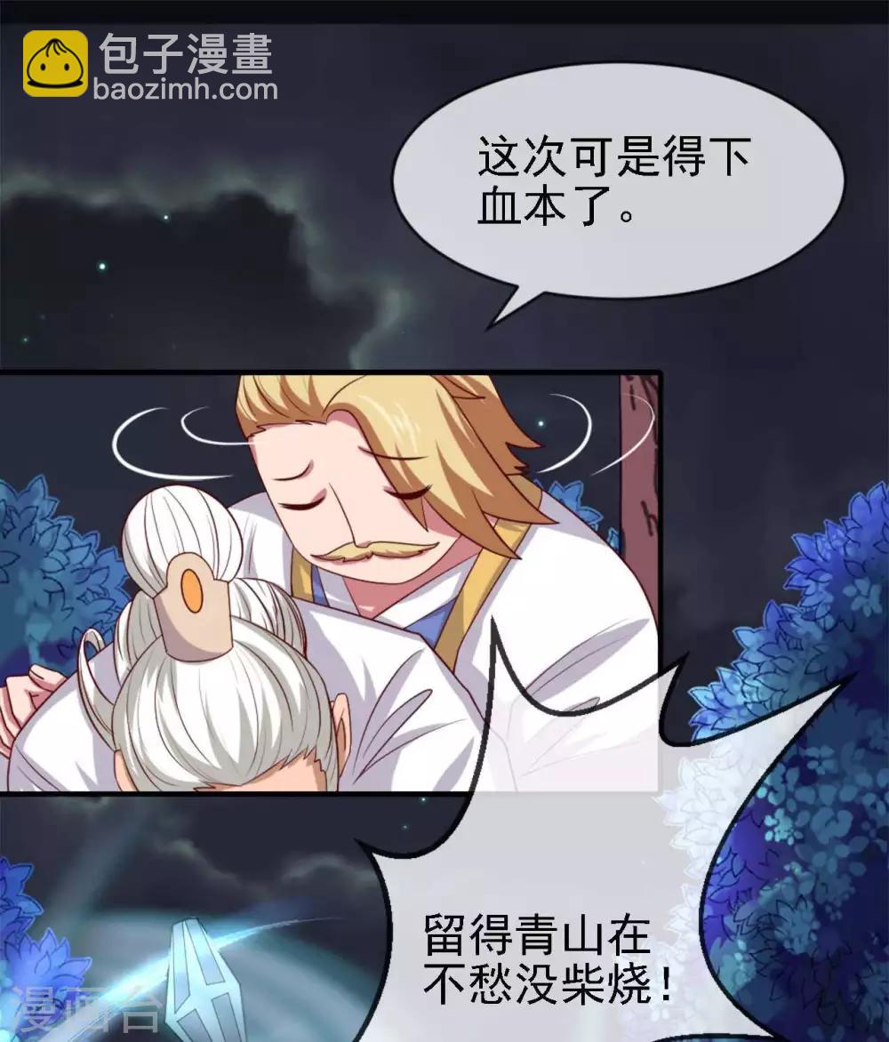 🍲至尊神级系统 第264话  敌已近 第2页