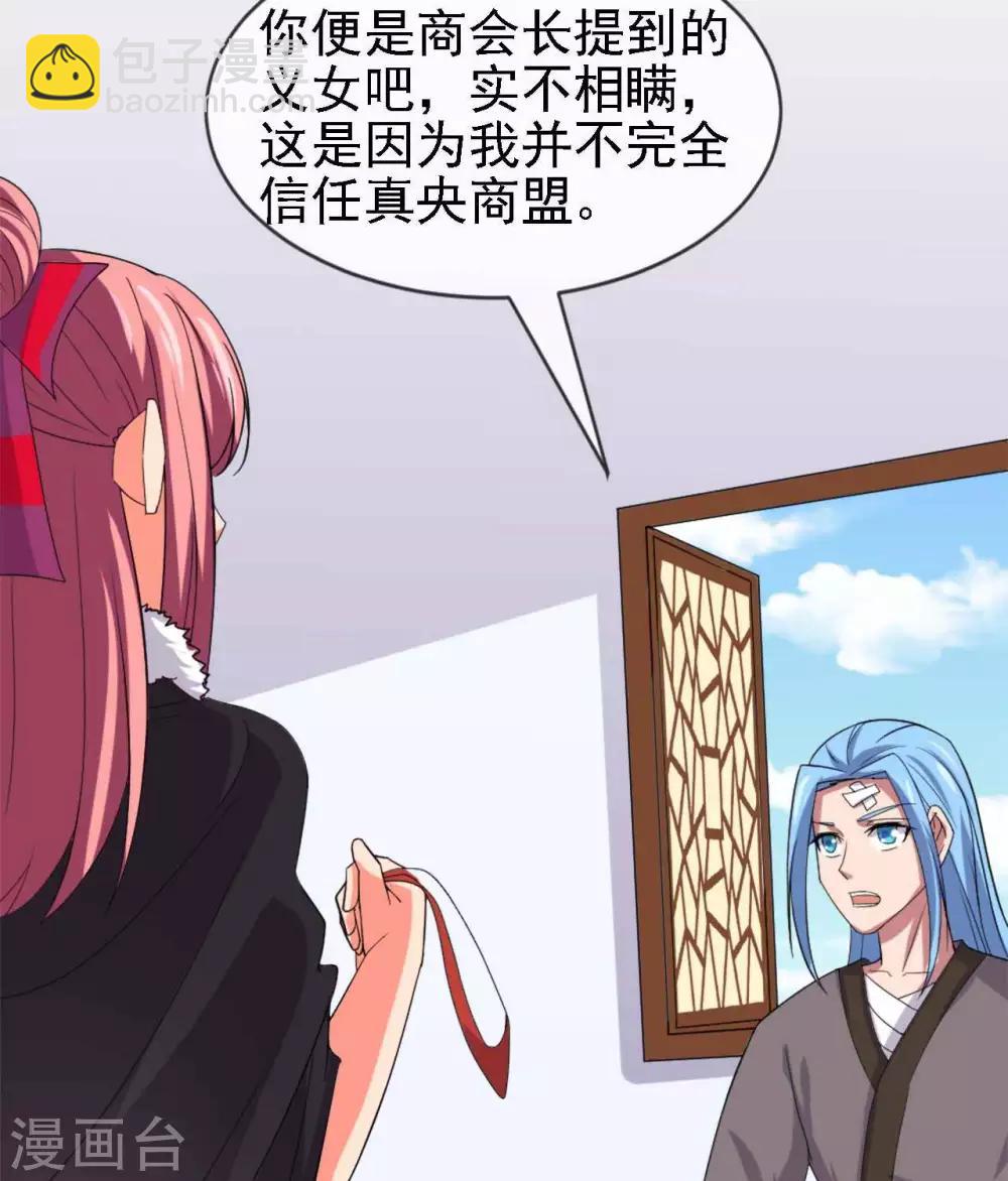 🍲至尊神级系统 第264话  敌已近 第20页