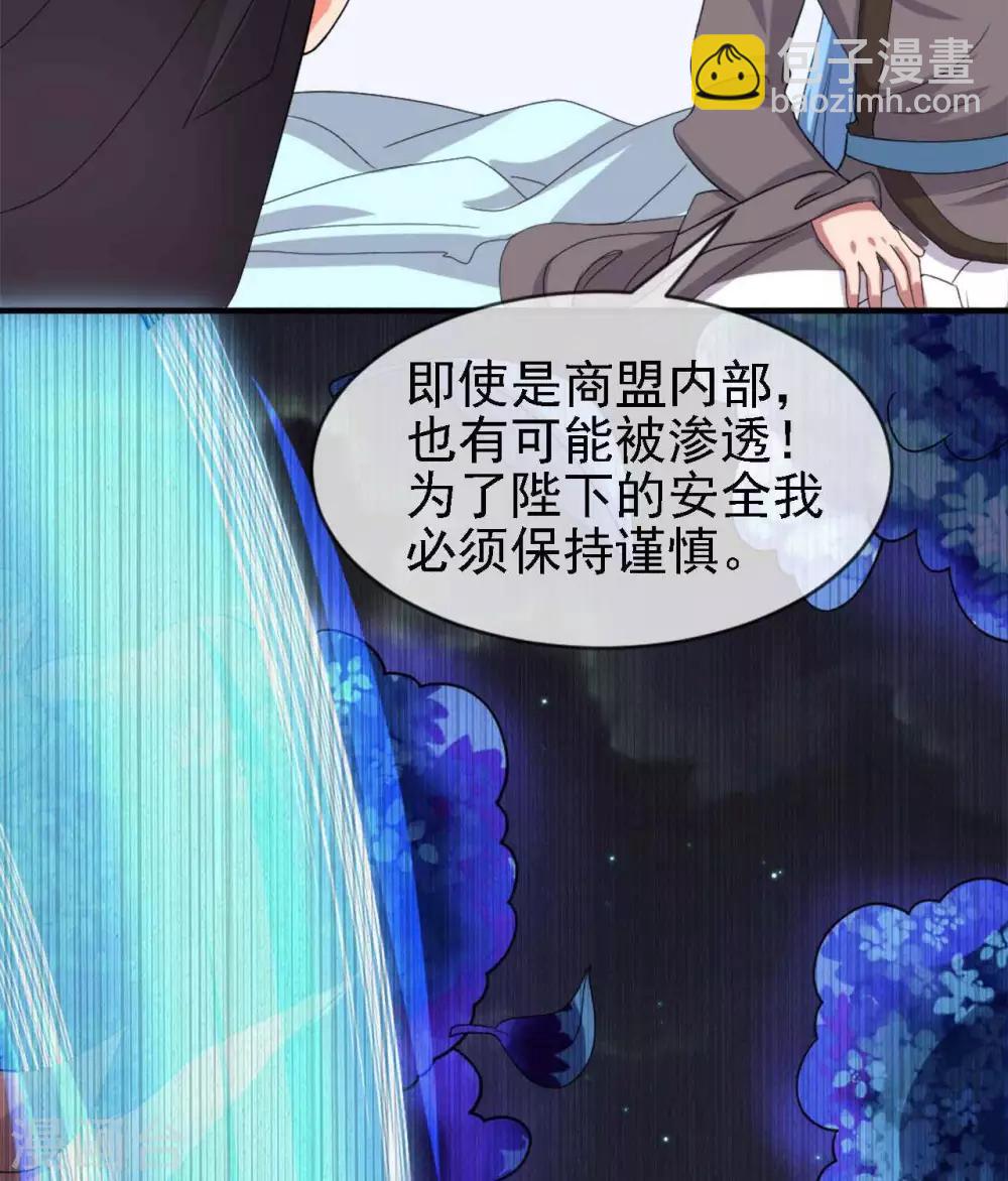 🍲至尊神级系统 第264话  敌已近 第21页