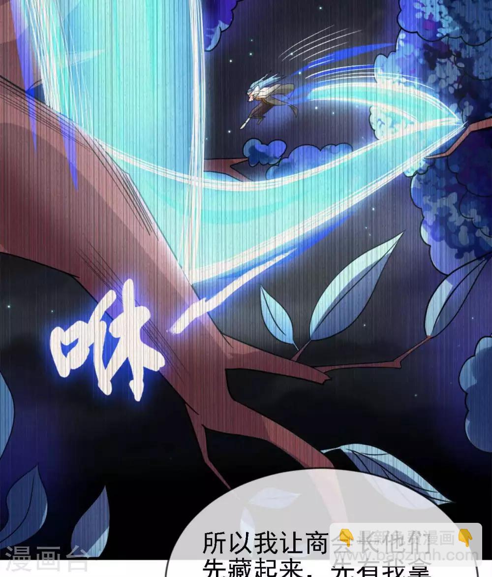 🍲至尊神级系统 第264话  敌已近 第22页