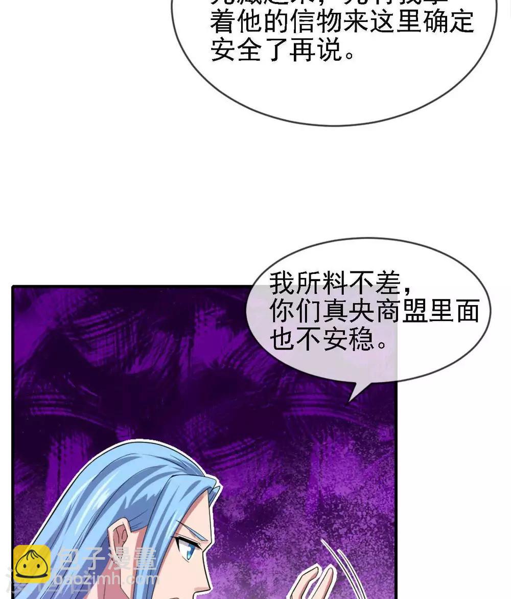 🍲至尊神级系统 第264话  敌已近 第23页