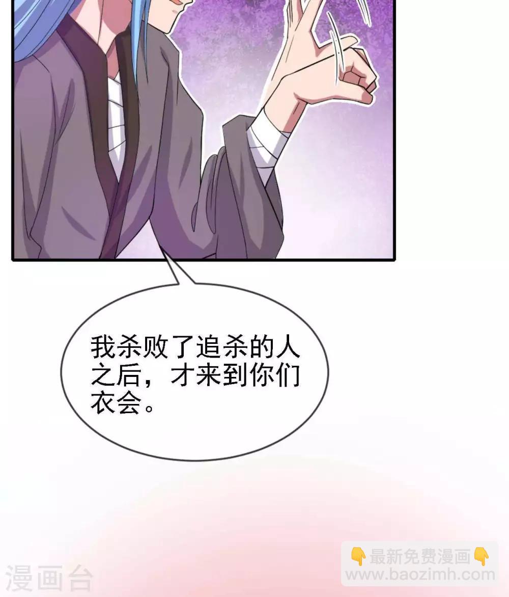🍲至尊神级系统 第264话  敌已近 第24页