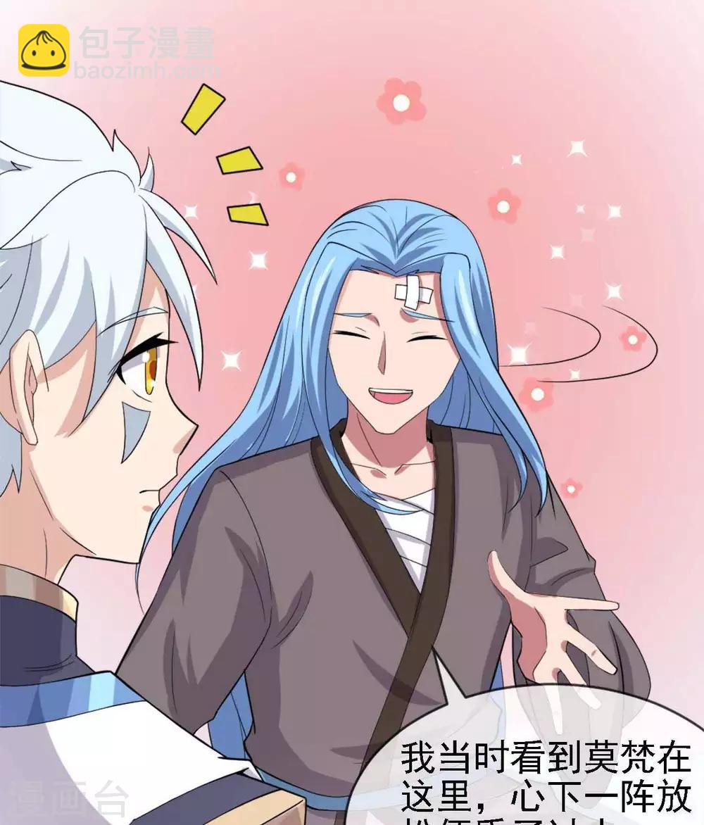 🍲至尊神级系统 第264话  敌已近 第25页