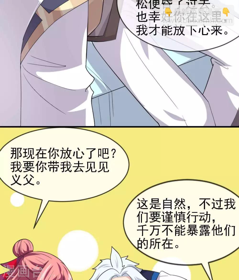 🍲至尊神级系统 第264话  敌已近 第26页
