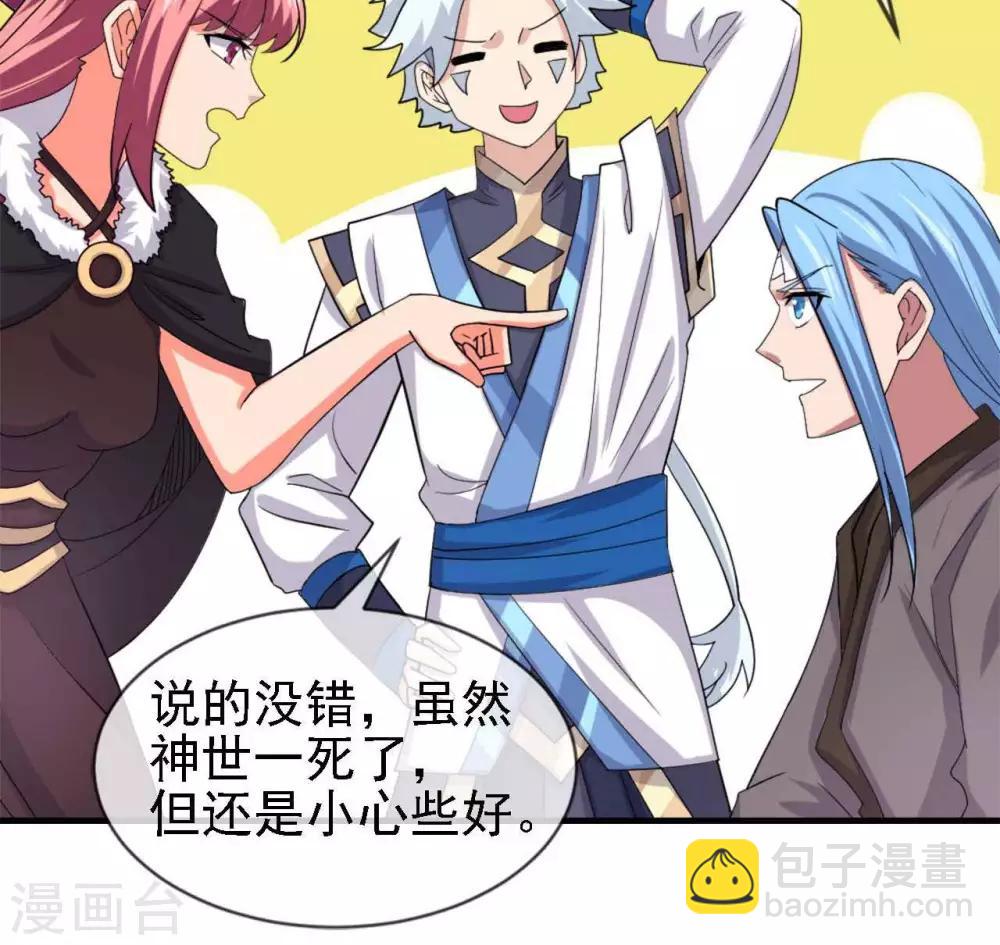 🍲至尊神级系统 第264话  敌已近 第27页
