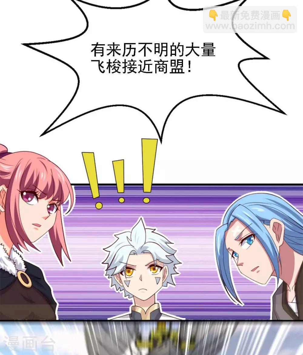 🍲至尊神级系统 第264话  敌已近 第29页
