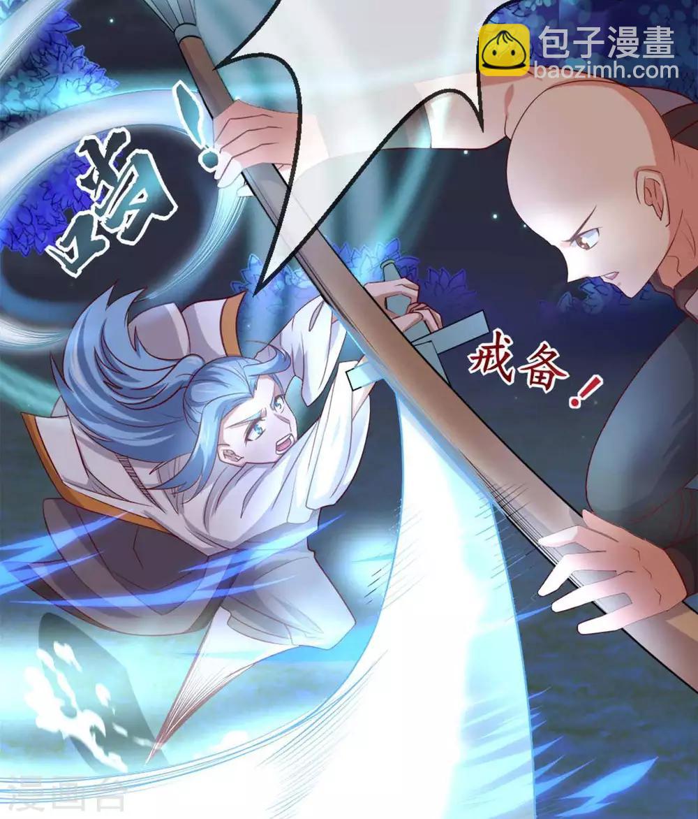 🍲至尊神级系统 第264话  敌已近 第3页