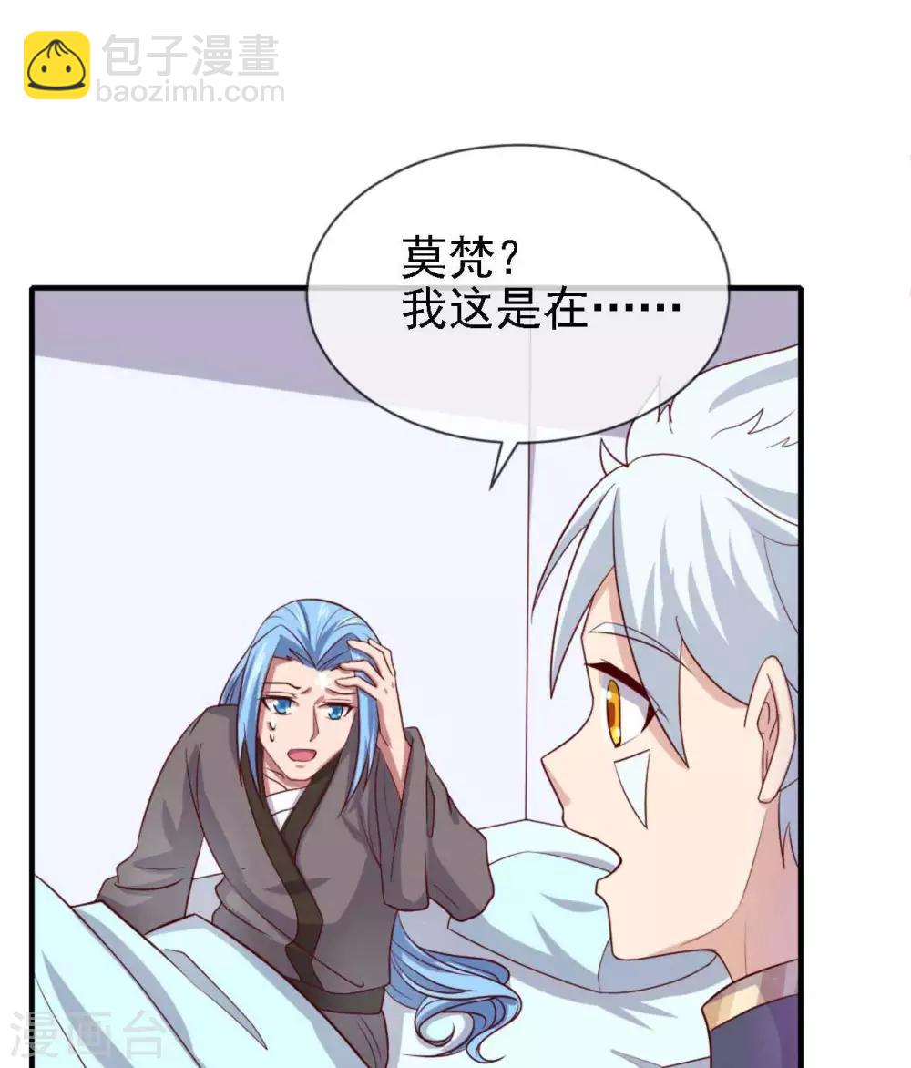 🍲至尊神级系统 第264话  敌已近 第9页