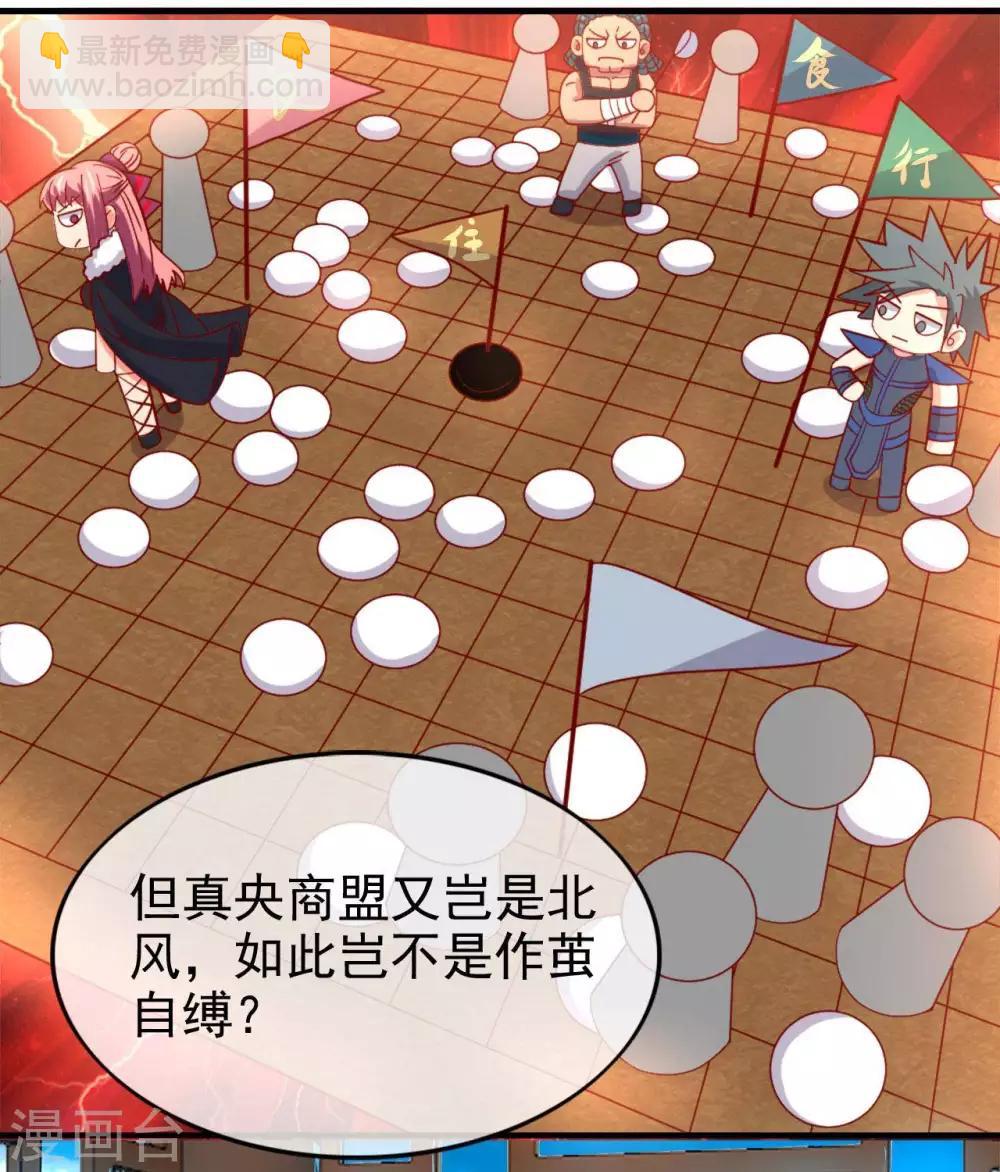 🍲至尊神级系统 第266话  虎符的真相 第10页